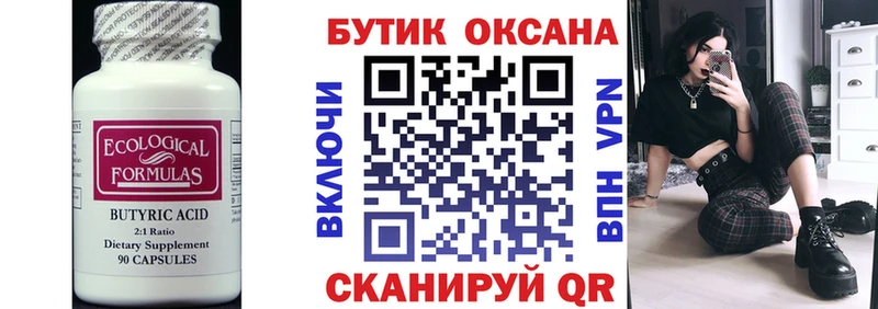 Бутират вода  Борзя 