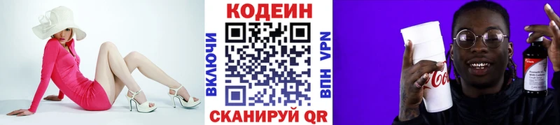 Codein Purple Drank  продажа наркотиков  Борзя 